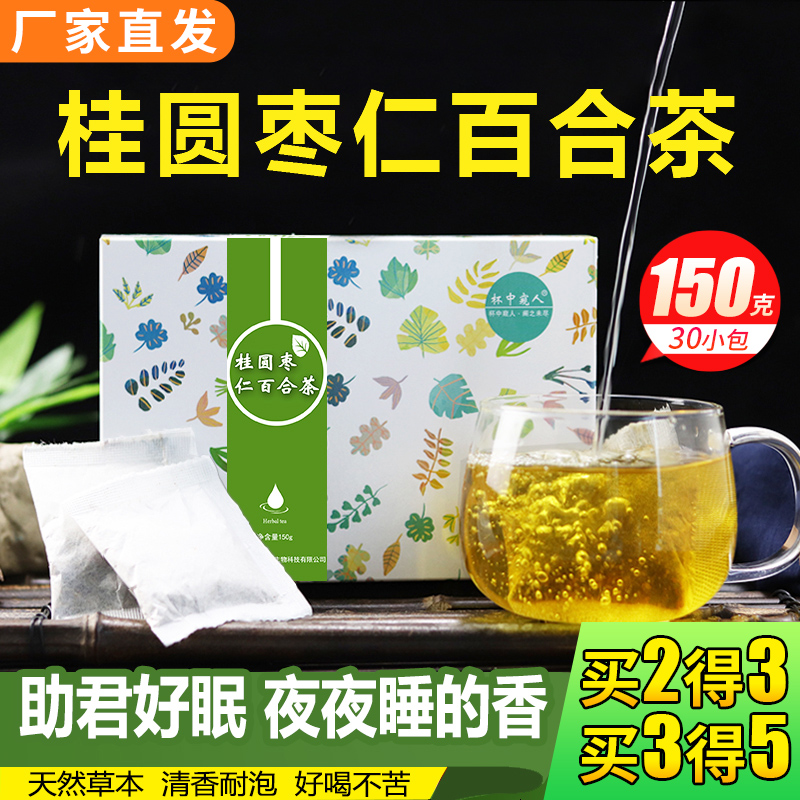 杯中窥人】桂圆枣仁百合茶亳州助眠安神百合酸枣仁茯苓莲枸杞桑葚|ruв категории традиционные питательный пища, чай - от Buy2taobao.com для оказания профессиональной услуги покупки агента Taobao