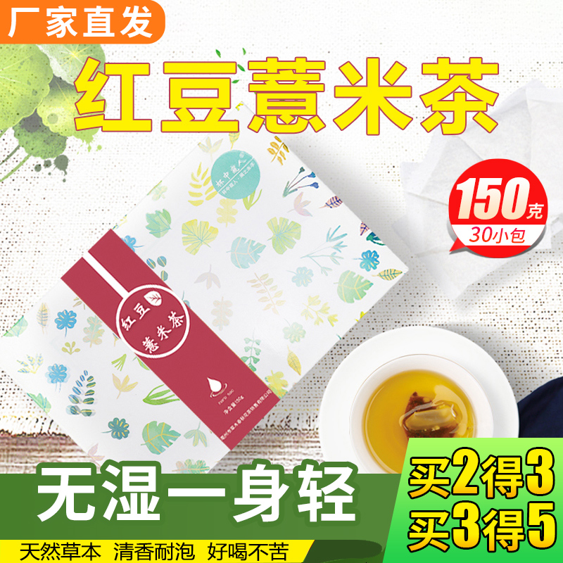 杯中窥人】红豆薏米茶排养颜养生男女气重在类目 传统滋补营养品, 养生茶中 - 来自Buy2taobao.com提供专业的淘宝代购服务