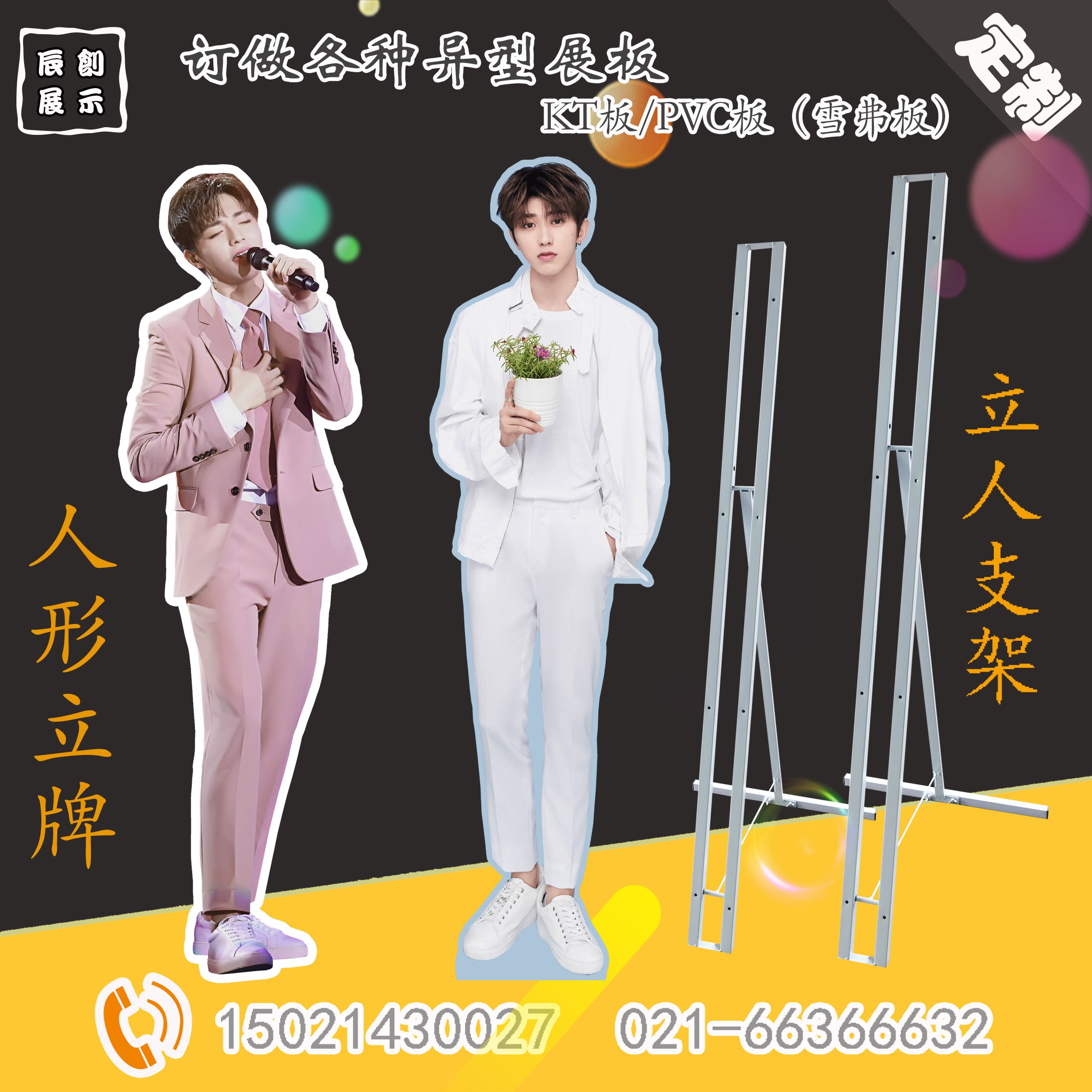 人形立牌 定制 kt板支架展板明星异形立人偶像迎宾牌人像架蔡徐坤|msdalam kategori Perniagaan/perabot pejabat, City Furniture, kemudahan maklumat perkhidmatan, pameran X/roll - dari Buy2taobao.com untuk memberikan perkhidmatan ejen Taobao profesional membeli