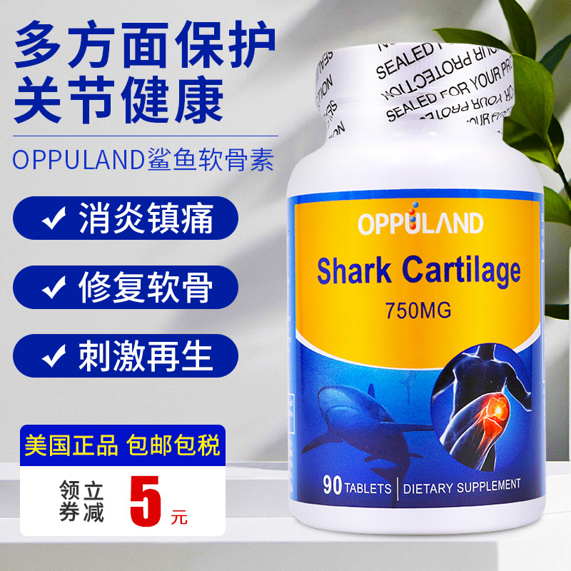 American imports oppuland Shark Cartilage cervical vertebra Lumbar disc herniation Spur Hyperosteogeny joint 90in the Health Food/Dietary supplements , Dietary supplements , Marine biology , Shark Cartilage category - from Buy2taobao.com to provide professional Taobao agent buy service
