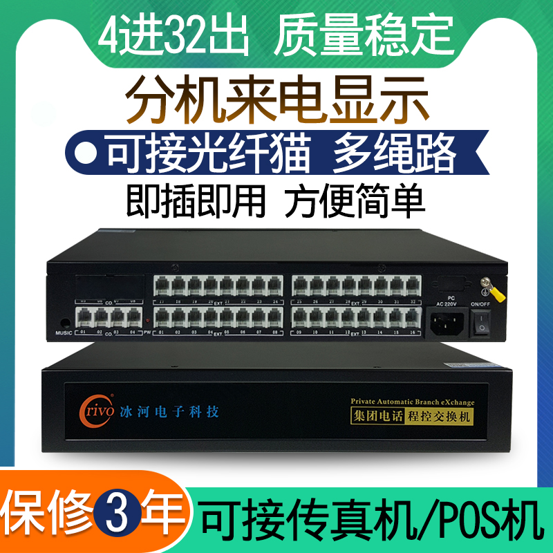 正品集团电话P832系列4进32出程控交换机功能稳定分机来电显示|ruв категории офисное оборудование/расходные материалы/соответствующие услуги, факс/оборудование связи, телефонный коммутатор - от Buy2taobao.com для оказания профессиональной услуги покупки агента Taobao
