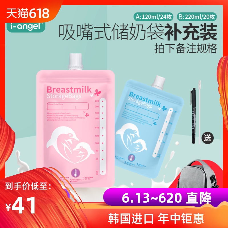 韩国i-ange l储奶袋母乳保鲜袋替换装感温一次性存储袋奶水袋小号在类目 孕妇装/孕产妇用品/营养, 妈妈产前产后用品, 母乳储存保鲜中 - 来自Buy2taobao.com提供专业的淘宝代购服务