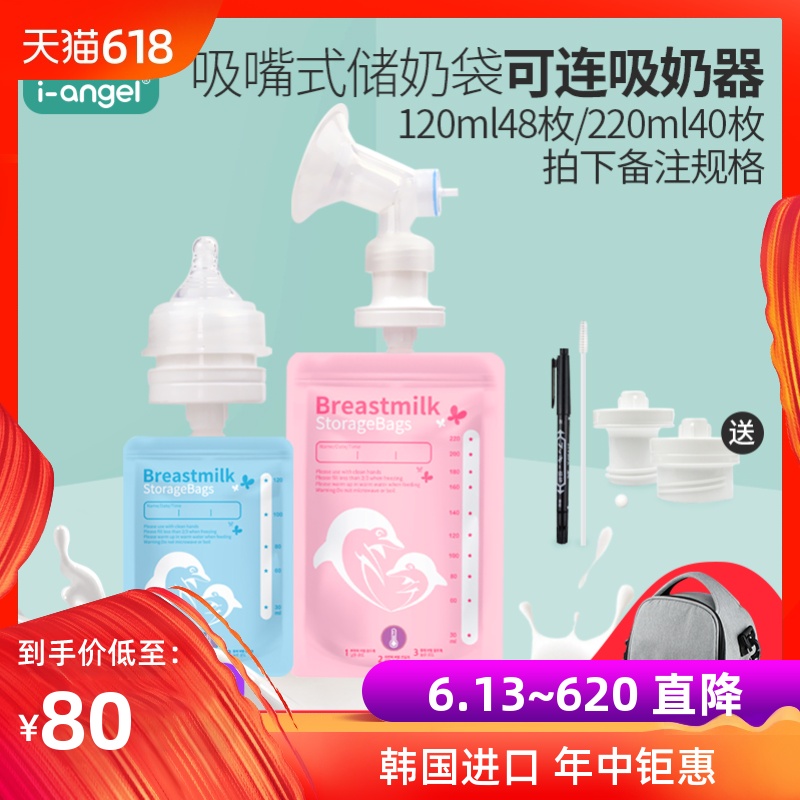 Korean i-angel Breast milk Storage bags disposable Storage bag Temperature sensing Milk storage bags Milk bags Suction nozzlein the Maternity/Maternal supplies/Nutrition , Prenatal and postnatal mother supplies , Fresh breast milk storage category - from Buy2taobao.com to provide professional Taobao agent buy service