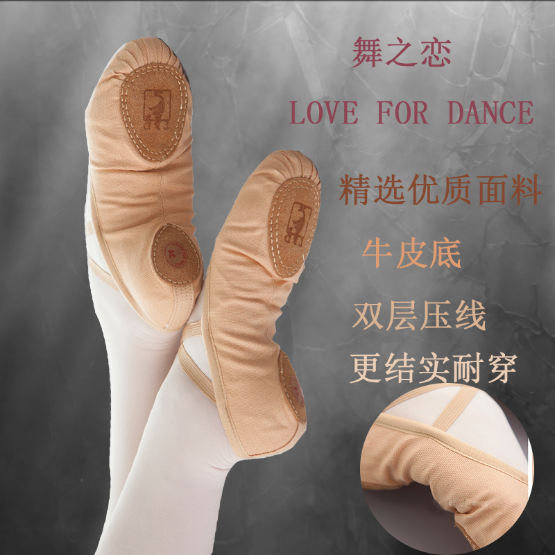 舞之戀舞蹈鞋教師專業軟底鞋貓爪瑜珈中國舞蹈練功鞋男女兒童芭蕾在類目 運動/瑜伽/健身/球迷用品, 舞蹈/健美操/體操, 芭蕾舞, 芭蕾舞鞋中 - 來自Buy2taobao.com提供專業的淘寶代購服務