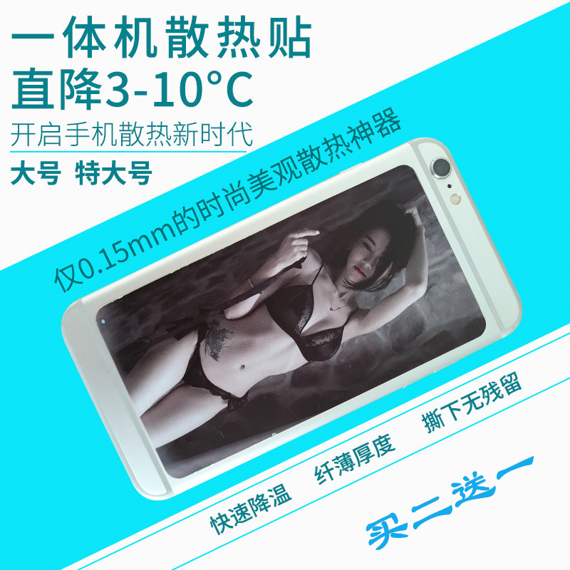 一体机石墨烯手机散热贴纸苹果小米4c5s MIX2红米华为VIVO降温贴|ruв категории Цифровые аксессуары, аксессуары для мобильных телефонов, аксессуары для мобильных телефонов, телефон наклейки - от Buy2taobao.com для оказания профессиональной услуги покупки агента Taobao