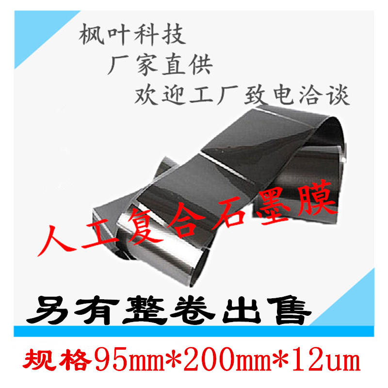 12um石墨烯降温膜手机散热石墨贴纸电脑主板CPU后盖导热绝缘片在类目 3C数码配件, 电子元器件市场, 电子元件, 电子专用材料中 - 来自Buy2taobao.com提供专业的淘宝代购服务