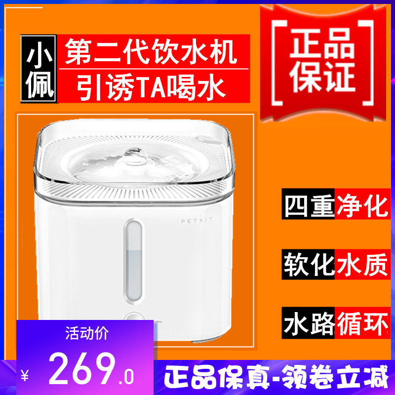 小佩饮水机二代PETKIT宠物智能自动循环喝水器猫咪狗狗用品喂水器|msdalam kategori haiwan peliharaan/makanan haiwan dan bekalan, Cat/anjing harian, minum/cerek/kepala - dari Buy2taobao.com untuk memberikan perkhidmatan ejen Taobao profesional membeli