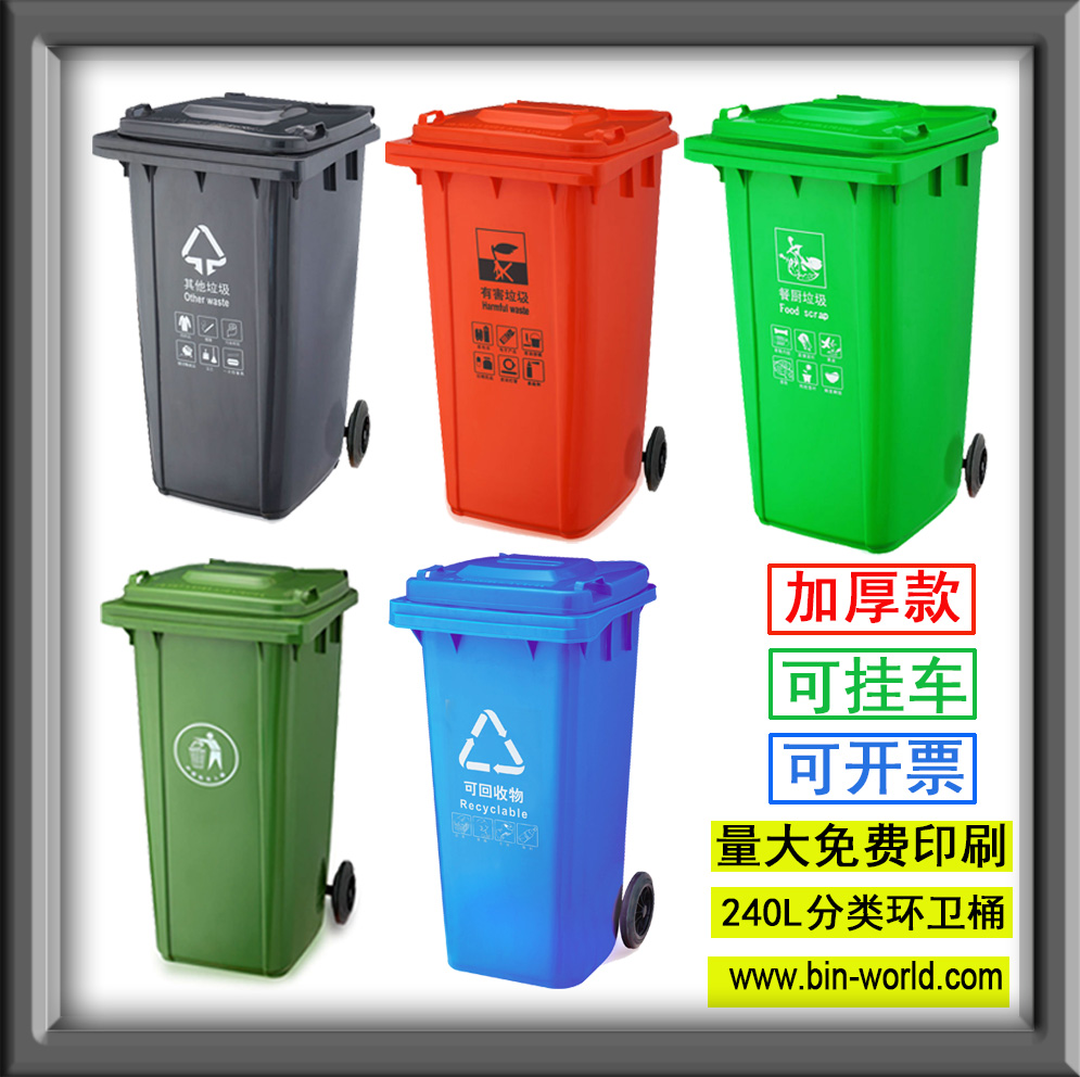 户外垃圾桶小区物业环卫大号塑料240升120L分类挂车|ruв категории коммерческий/офисная мебель, городской мебели, услуги здравоохранения, мусор/пепел блюдо - от Buy2taobao.com для оказания профессиональной услуги покупки агента Taobao