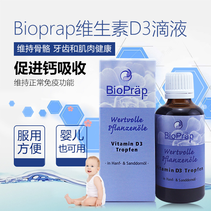 德國直郵BioPraep維生素D3提高免疫力 維系身體正常鈣水平在類目 尿片/洗護/餵哺/推車牀, 其它嬰童用品中 - 來自Buy2taobao.com提供專業的淘寶代購服務