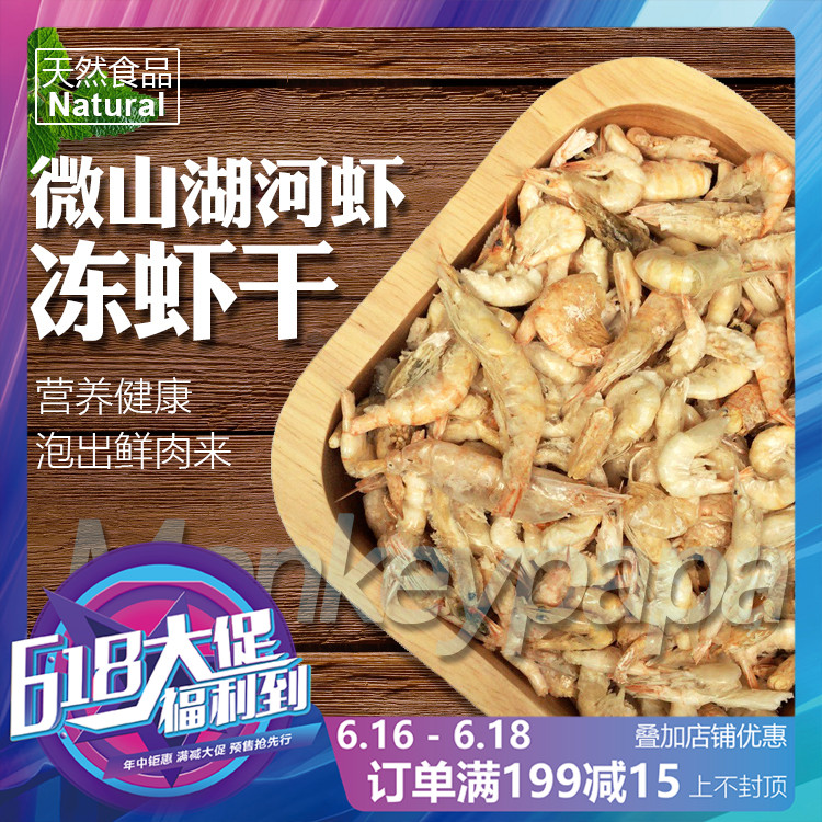 野生淡水冻干河虾干水龟蛋龟龟粮巴西饲料半水龟粮补钙不含盐龟粮在类目 宠物/宠物食品及用品, 水族世界, 观赏龟/鳖饲料中 - 来自Buy2taobao.com提供专业的淘宝代购服务