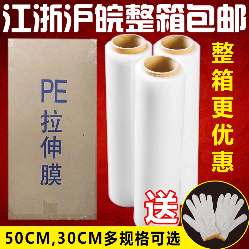 缠绕膜50CM宽 包装膜打包膜 PE拉伸膜薄膜 工业保鲜膜保护膜整箱|msdalam kategori pinggan mangkuk, pinggan mangkuk pakai buang, Stretch Film - dari Buy2taobao.com untuk memberikan perkhidmatan ejen Taobao profesional membeli