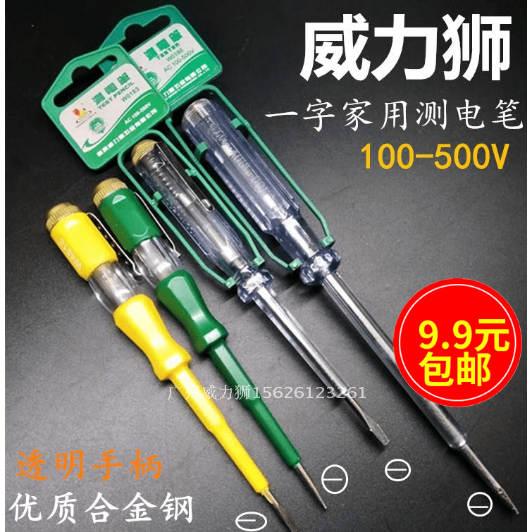 威力獅電筆 家用電筆 常規電筆 螺絲刀電筆 奶泡電筆W0183..0188在類目 五金/工具, 手動工具, 電子電工工具, 測電筆中 - 來自Buy2taobao.com提供專業的淘寶代購服務