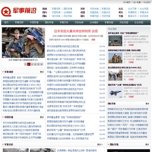A222军事新闻门户网站模板仿军事前沿军迷网