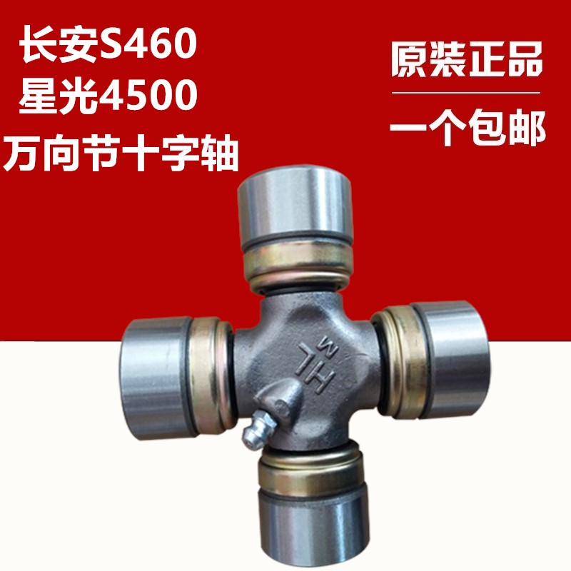 长安之星 2代 二代6363金牛星S460星光4500 传动轴 万向节 十字节|msdalam kategori kereta/artikel/Fitting/Refit, bahagian-bahagian auto, sistem gantungan, aci penghantaran - dari Buy2taobao.com untuk memberikan perkhidmatan ejen Taobao profesional membeli