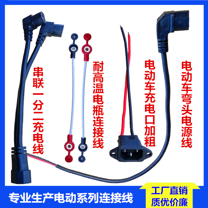 加粗电动车一分二连接线弯头电源线耐高温电瓶连接线电动车充电品在类目 电动车/配件/交通工具, 电动车零/配件, 电动车线类中 - 来自Buy2taobao.com提供专业的淘宝代购服务