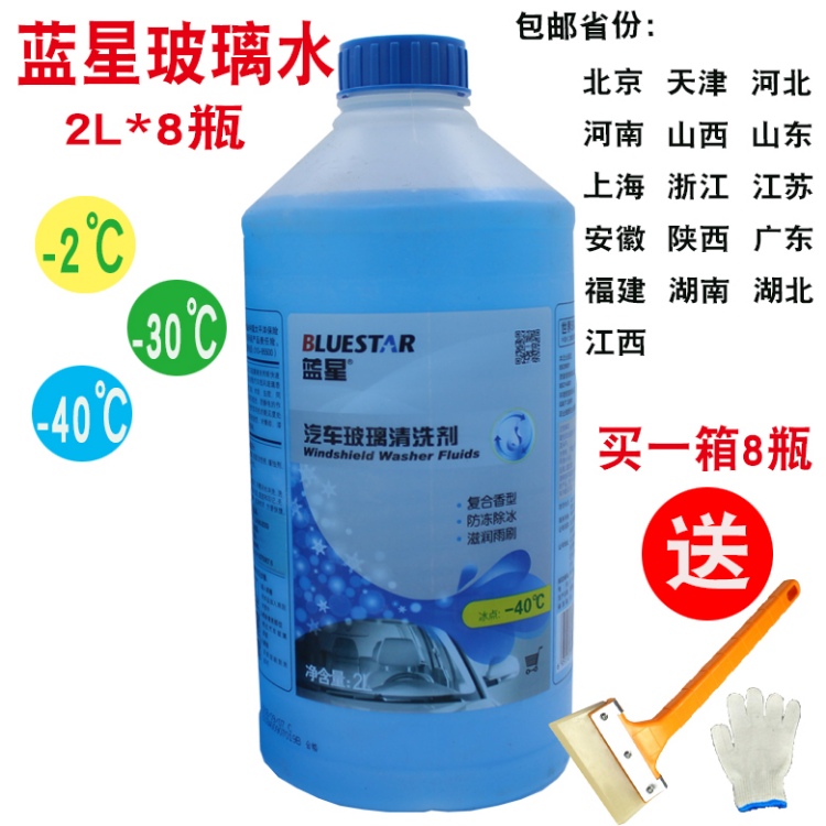 冬季防冻蓝星汽车玻璃清洗剂玻璃水雨刮液雨刷除霜-30度-40度-2度|ruв категории автомобиль/товаров/аксессуары/переоснащение, автомобильной красоты/Содержание/обслуживание, автомобильный ремонт товаров, стакан воды - от Buy2taobao.com для оказания профессиональной услуги покупки агента Taobao