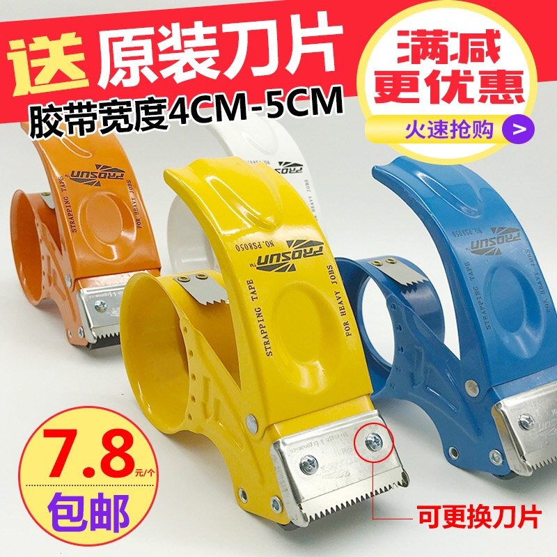 大号封箱器透明胶交代切割器纸箱打包装胶带器胶布胶纸机5cm|msdalam kategori Kamus elektronik/buku kertas elektronik/alat tulis, Produk pelekat, pita Dispenser/perlabelan peranti - dari Buy2taobao.com untuk memberikan perkhidmatan ejen Taobao profesional membeli