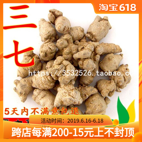 李氏中藥材 三七120頭500克/滿兩包郵在類目 傳統滋補營養品, 三七中 - 來自Buy2taobao.com提供專業的淘寶代購服務