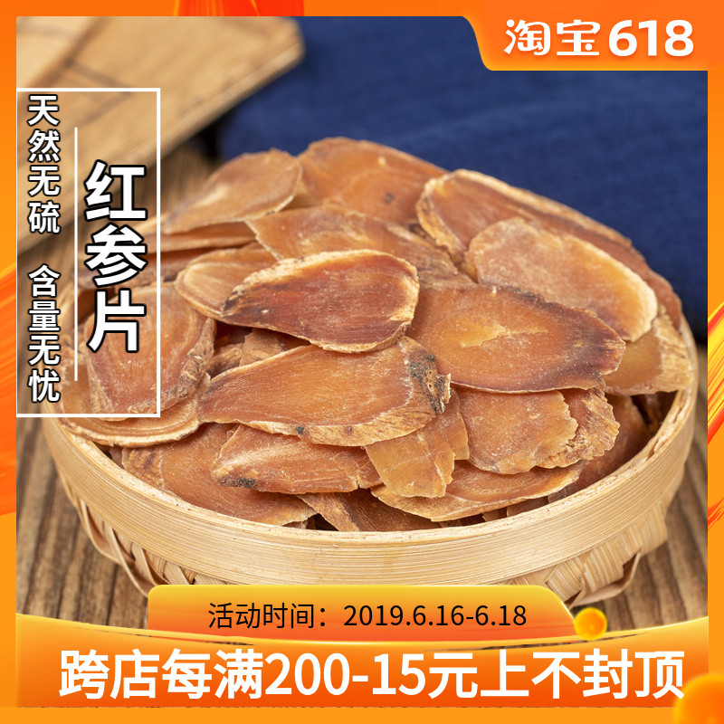 中药材长白山红参 正宗红参片吉林人参片 红参切片 250g精选无糖在类目 传统滋补营养品, 参类滋补品, 人参/园参中 - 来自Buy2taobao.com提供专业的淘宝代购服务
