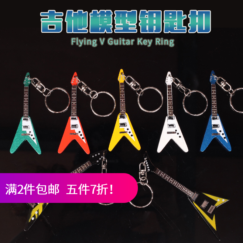 江南材子 電木民謠吉他模型造型鑰匙扣flyingv lp st型創意挂件在類目 節慶用品/禮品, 創意禮品, 鑰匙扣中 - 來自Buy2taobao.com提供專業的淘寶代購服務