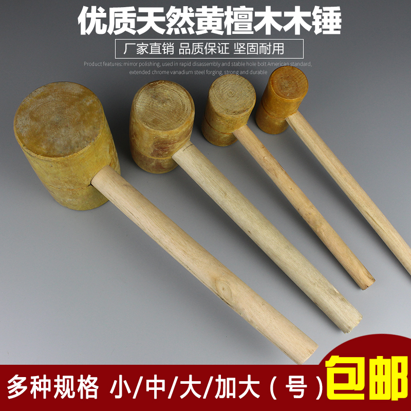 包邮优质天然黄檀木木锤 大中小木锤 木榔头 安装锤 硬木锤拍卖锤|msdalam kategori perkakasan/alat, Alat-alat tangan, Hammer, Carpentry tukul - dari Buy2taobao.com untuk memberikan perkhidmatan ejen Taobao profesional membeli