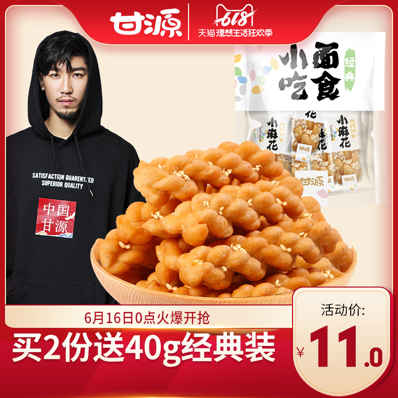 买2送40g【甘源-原香味小麻花188g】零食传统糕点酥特产小包装在类目 零食/坚果/特产, 糕点/点心, 传统糕点中 - 来自Buy2taobao.com提供专业的淘宝代购服务
