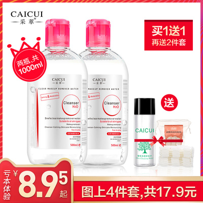 采萃卸妆水正品500ml眼唇部卸妆淡妆敏感学生脸部深层清洁温和