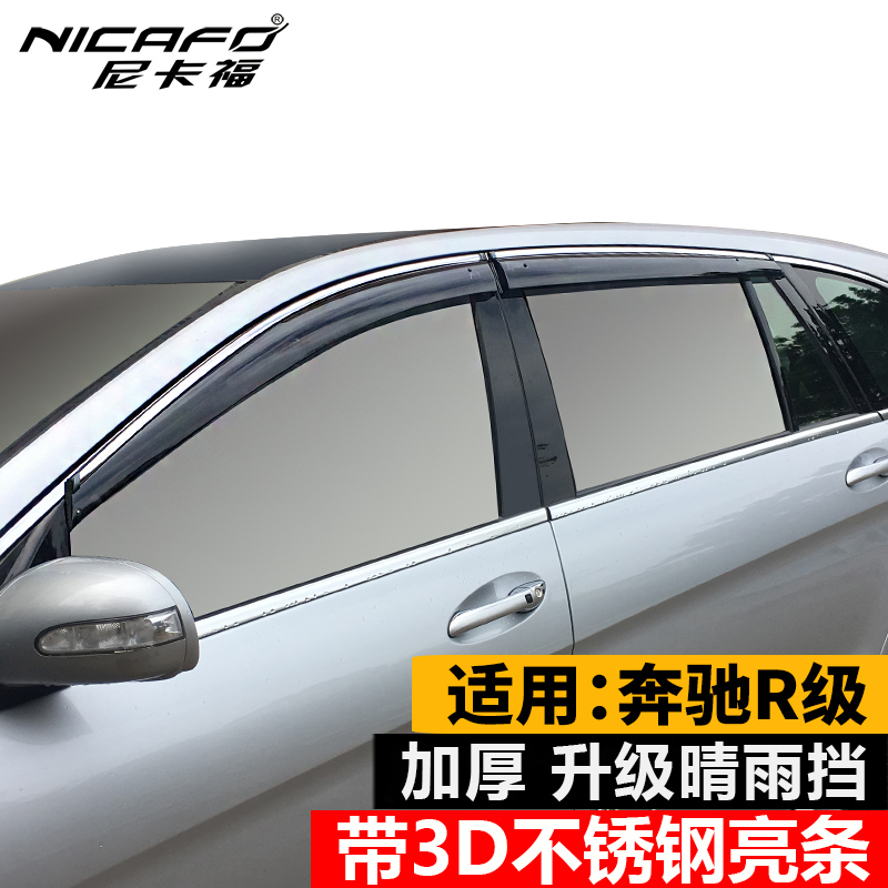 专用于奔驰R级R320 R300L R350L R400晴雨挡 不锈钢亮条车窗雨眉|msdalam kategori kereta/artikel/Fitting/Refit, aksesori luar automotif/pemasangan hiasan/melindungi, perlindungan kereta, hujan eyebrow/perisai Rain - dari Buy2taobao.com untuk memberikan perkhidmatan ejen Taobao profesional membeli