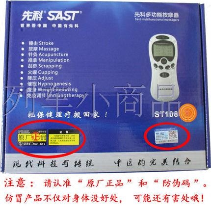火車上熱賣按摩器正品先科ST多功能數碼經絡理療儀先科按摩儀在類目 個人護理/保健/按摩器材, 各類配件, 家用保健器材配件, 其它家用保健器材配件中 - 來自Buy2taobao.com提供專業的淘寶代購服務