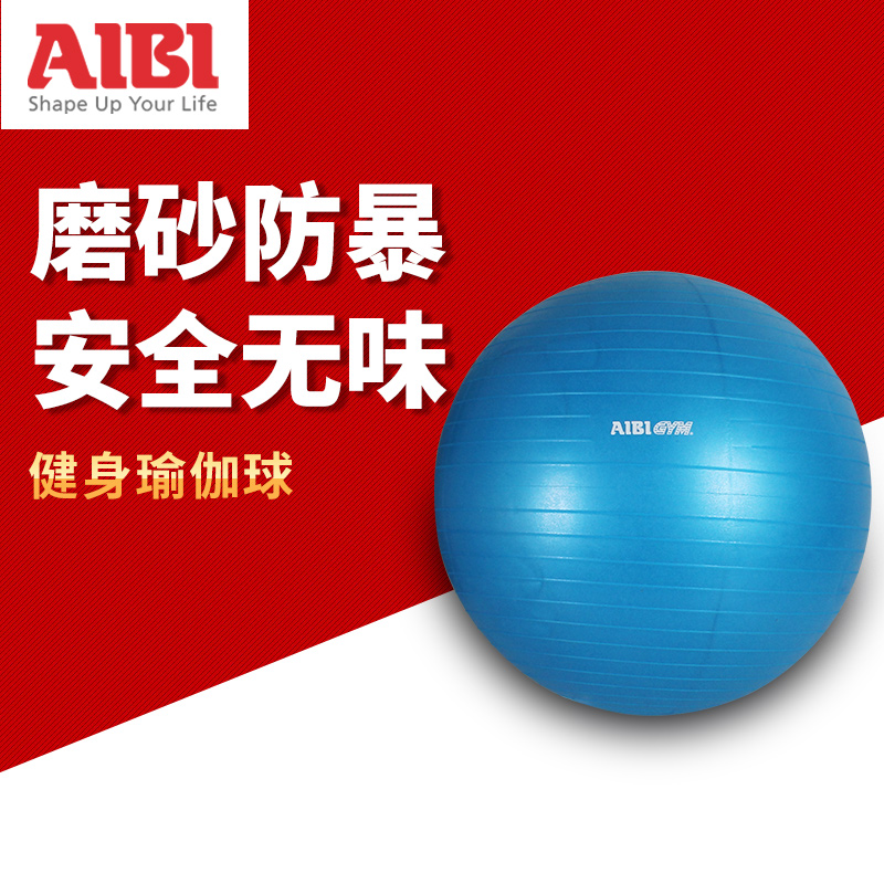 AIBI Yoga ball thickening explosion-proof children balance motion slimming pregnant woman Childbirth Bodybuilding Sports ballsin the Sports/Yoga/Fitness/Fans supplies , Yoga , Yoga ball category - from Buy2taobao.com to provide professional Taobao agent buy service