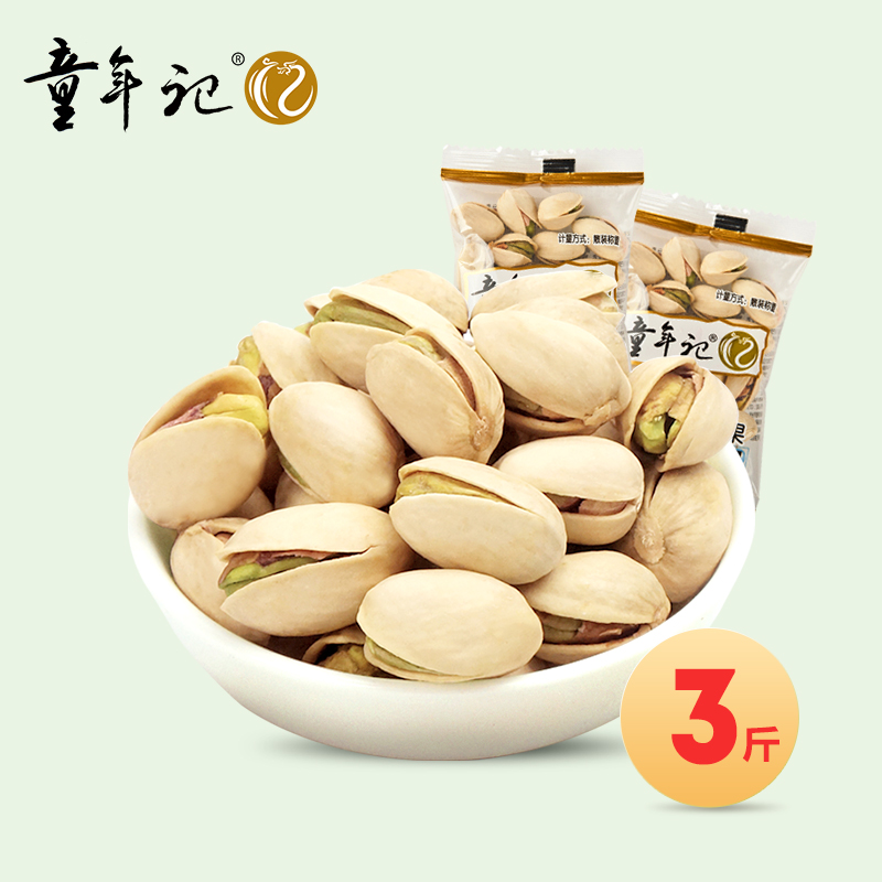【童年记_开心果500g*3包】独立小包原味易剥坚果休闲零食|msdalam kategori makanan ringan/Nuts/Specialty, Hickory/Nuts/pemanggangan, pistachios - dari Buy2taobao.com untuk memberikan perkhidmatan ejen Taobao profesional membeli