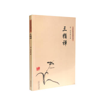 正版 三指禅 清.周学霆 山西科学技术出版社在类目 书籍/杂志/报纸, 医学卫生, 医学其它中 - 来自Buy2taobao.com提供专业的淘宝代购服务