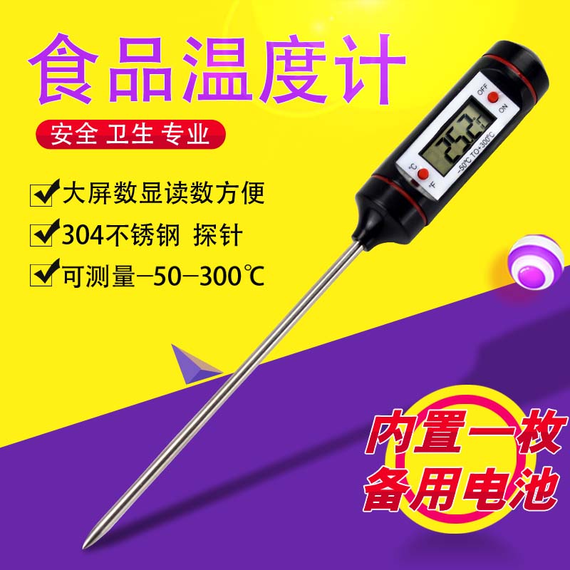 家用厨房食品温度计探针式测温液体奶温水温电子测温器油温温度计在类目 生活电器, 其它生活家电, 电子温湿度计中 - 来自Buy2taobao.com提供专业的淘宝代购服务