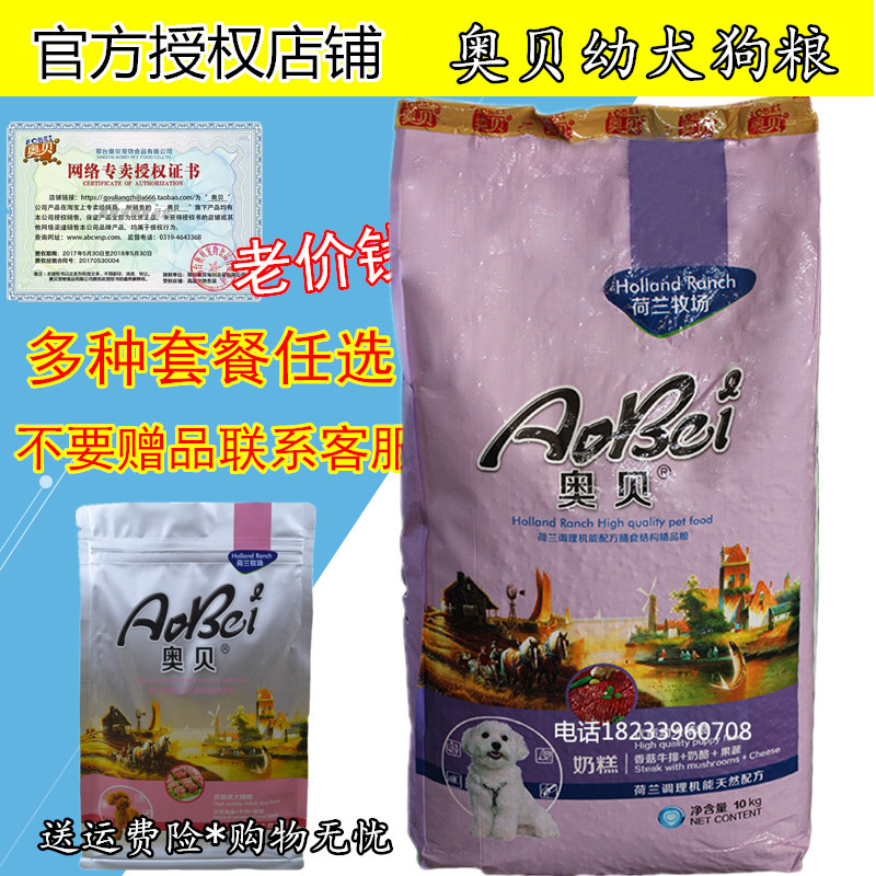 奥贝幼犬狗粮金毛i泰迪萨摩耶通用型美毛犬粮10kg美毛补钙增免疫在类目 宠物/宠物食品及用品, 犬主粮中 - 来自Buy2taobao.com提供专业的淘宝代购服务