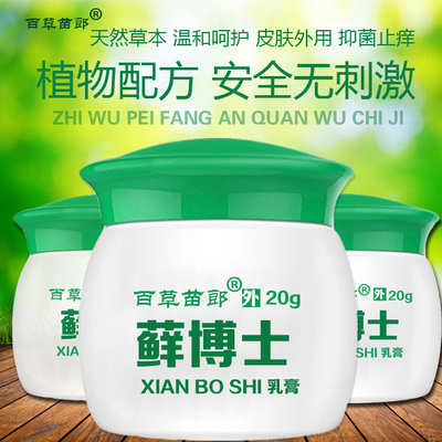 止痒膏肛门外阴囊肛周成人大腿内侧体股蘚皮肤瘙痒特傚蘚痒灵博士