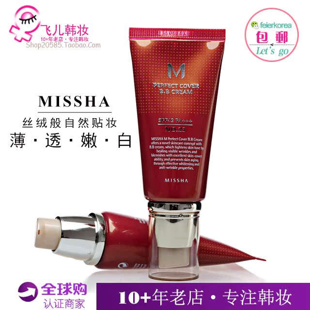 韩国直送Missha谜尚4重功效大红BB霜粉底裸妆遮瑕50ml迷尚 正品在类目 彩妆/香水/美妆工具, BB霜中 - 来自Buy2taobao.com提供专业的淘宝代购服务