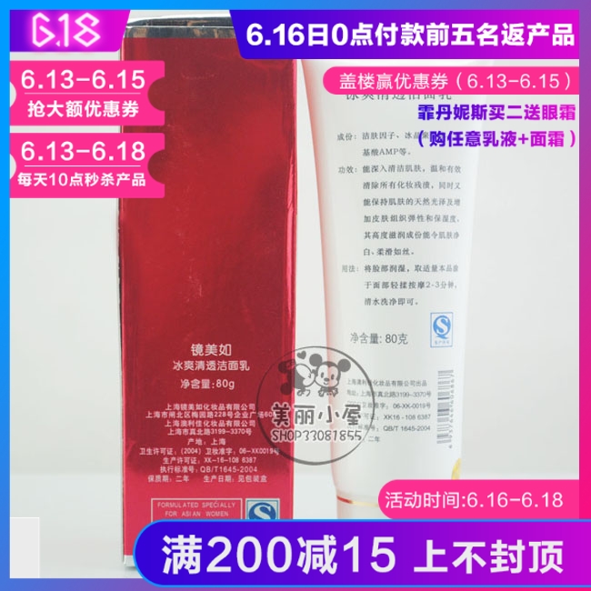 上海 镜美如冰爽清透洁面乳80g 保湿补水控油深层清洁 洗面奶在类目 美容护肤/美体/精油, 洁面中 - 来自Buy2taobao.com提供专业的淘宝代购服务