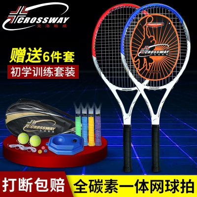 克洛斯威网球拍单人初学者套装碳素双人带线回弹训练器学生选修课