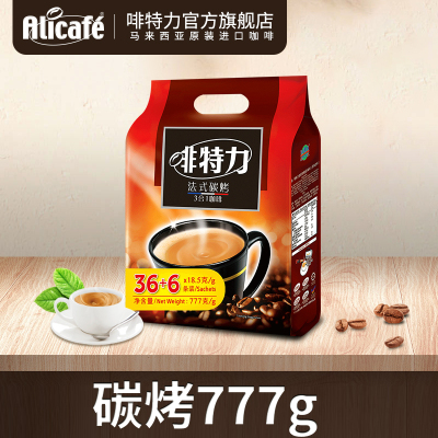 马来西亚原装进口啡特力法式碳烤咖啡3合1速溶咖啡粉777克42条装