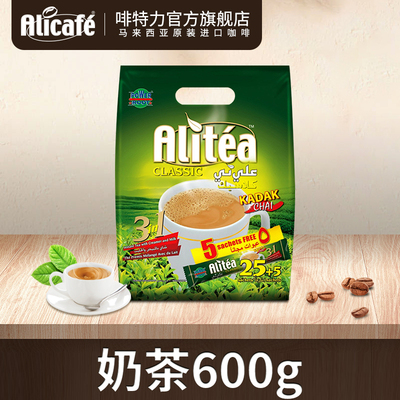Alicafe啡特力奶茶经典速溶三合一奶茶粉600g袋装30条装冲饮热饮