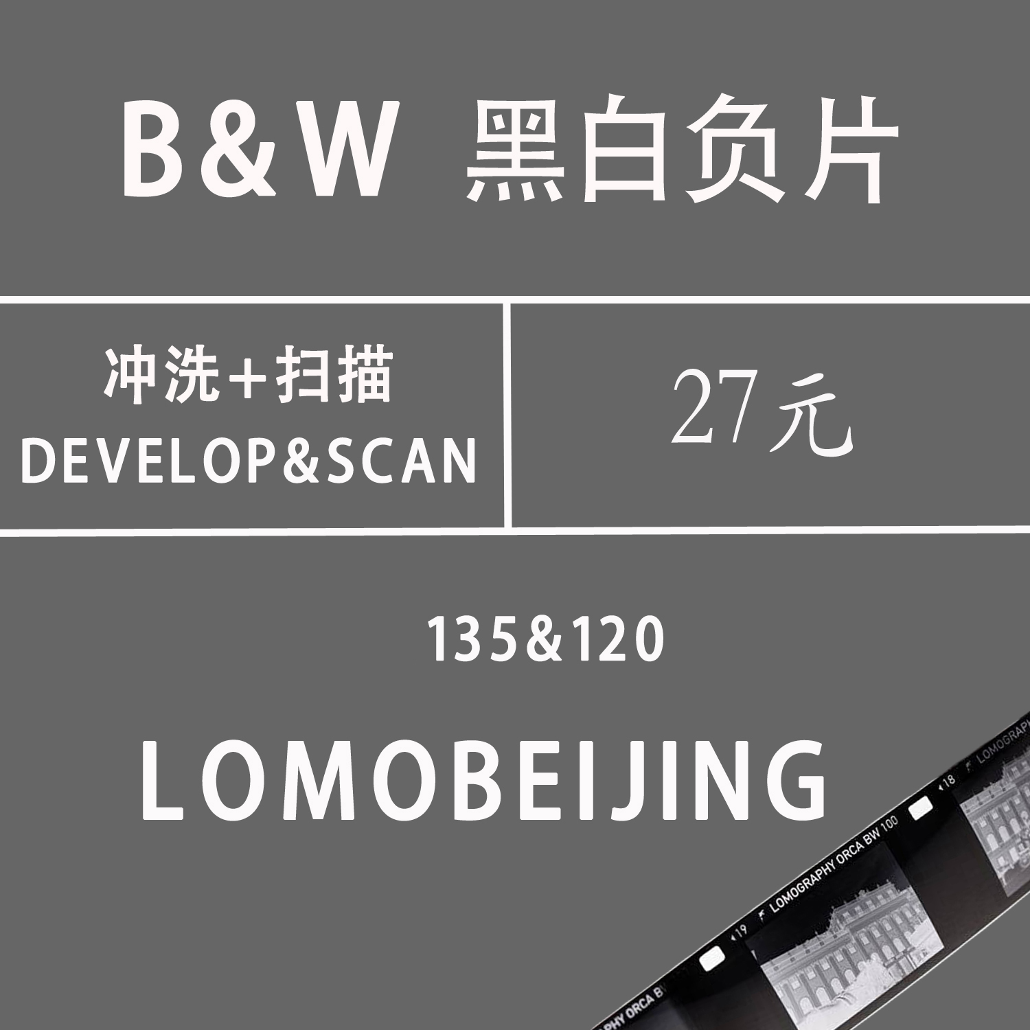 黑白負片沖洗掃135/120在類目 個性定製/設計服務/DIY, 照片沖印中 - 來自Buy2taobao.com提供專業的淘寶代購服務