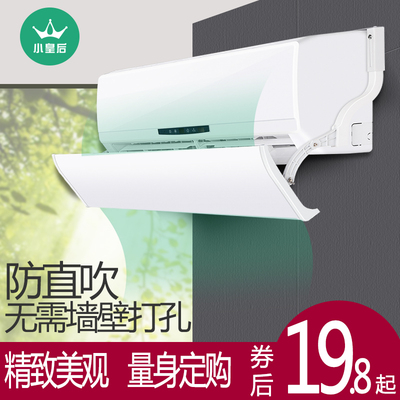 小皇后空调挡风板防直吹防风罩导遮风板出风口档冷气通用空调挡板