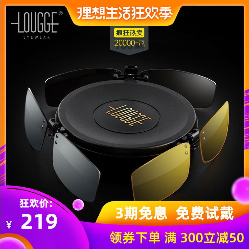 lougge Discoloration Polarized myopia night vision Clip drive a car Drive day and night Dual use sunlight Glasses clip Beamin the ZIPPO/Swiss Army Knife/Glasses , Sunglasses category - from Buy2taobao.com to provide professional Taobao agent buy service