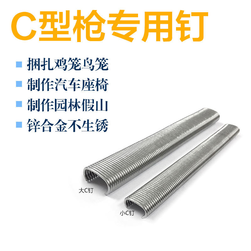 C型钉C型枪钉鸟笼鸡笼钉C型枪专用钉子园林假山钉汽车座椅枪钉在类目 五金/工具, 紧固件, 钉中 - 来自Buy2taobao.com提供专业的淘宝代购服务