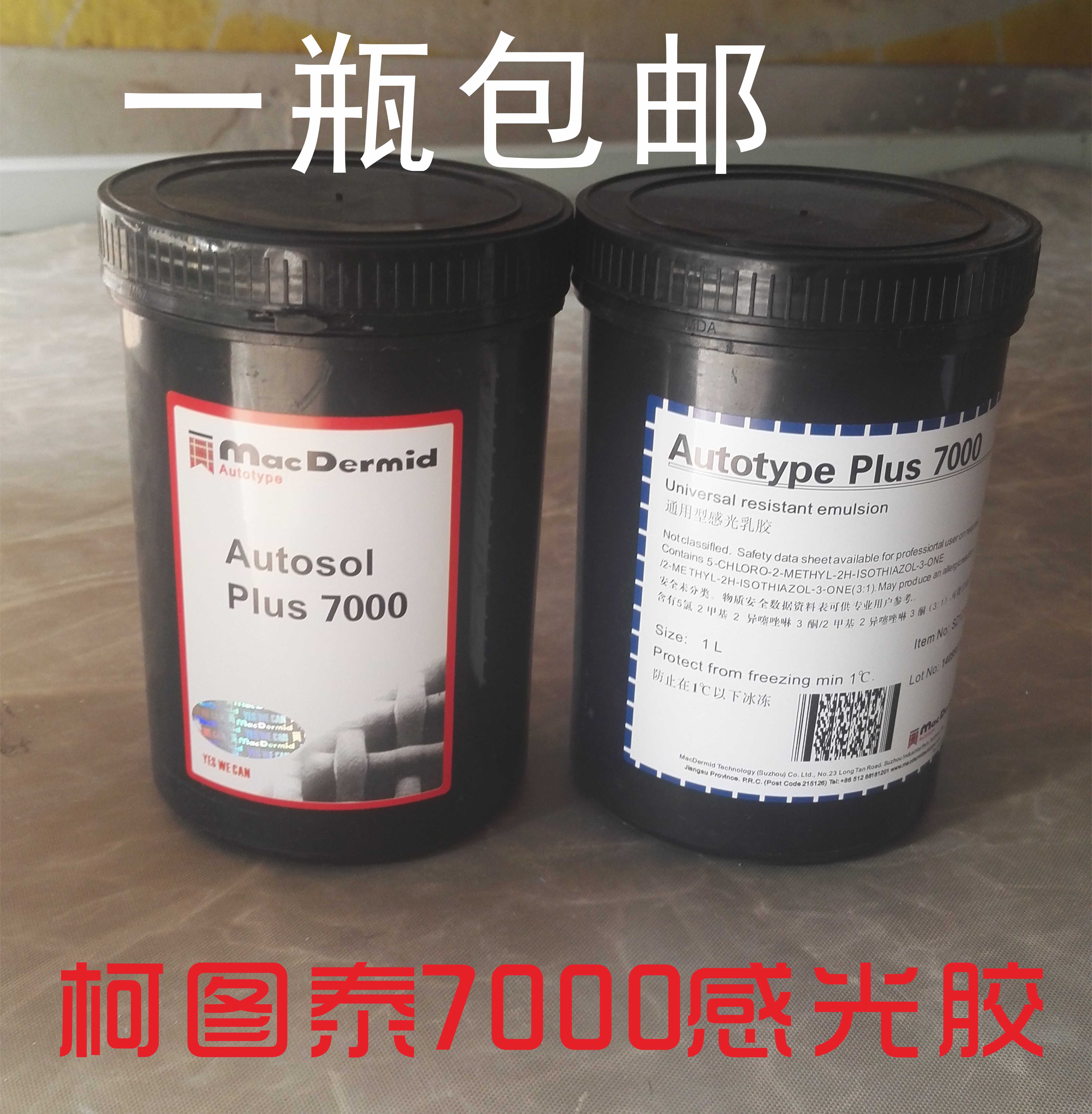 Koto Water Oily Photoresist 7000 Photosensitive paste Water and oil Photoresist PLUS Photosensitive pastein the Office Equipment/Consumables/Related Services , Other Supplies , Other category - from Buy2taobao.com to provide professional Taobao agent buy service