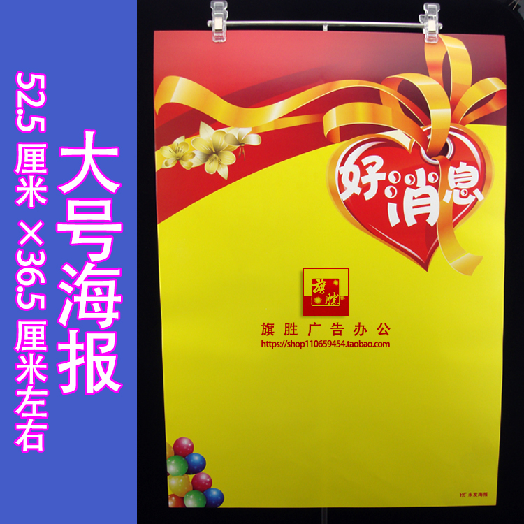 好消息pop海报纸大号双面告示纸促销空白广告纸54*36.5厘米在类目 电子词典/电纸书/文化用品, 纸张本册, POP广告纸/爆炸贴中 - 来自Buy2taobao.com提供专业的淘宝代购服务