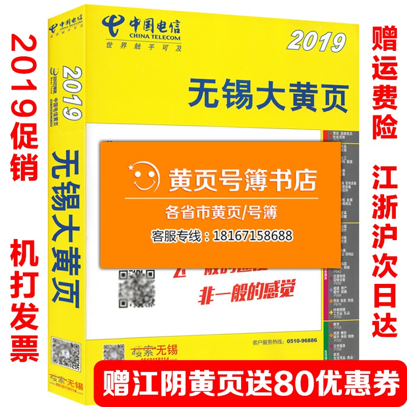 新品2019无锡黄页无锡企业大黄页号簿电信电话号簿(含江阴宜兴)|msdalam kategori Kamus elektronik/buku kertas elektronik/alat tulis, Ini buku kertas, kenalan/buku telefon - dari Buy2taobao.com untuk memberikan perkhidmatan ejen Taobao profesional membeli