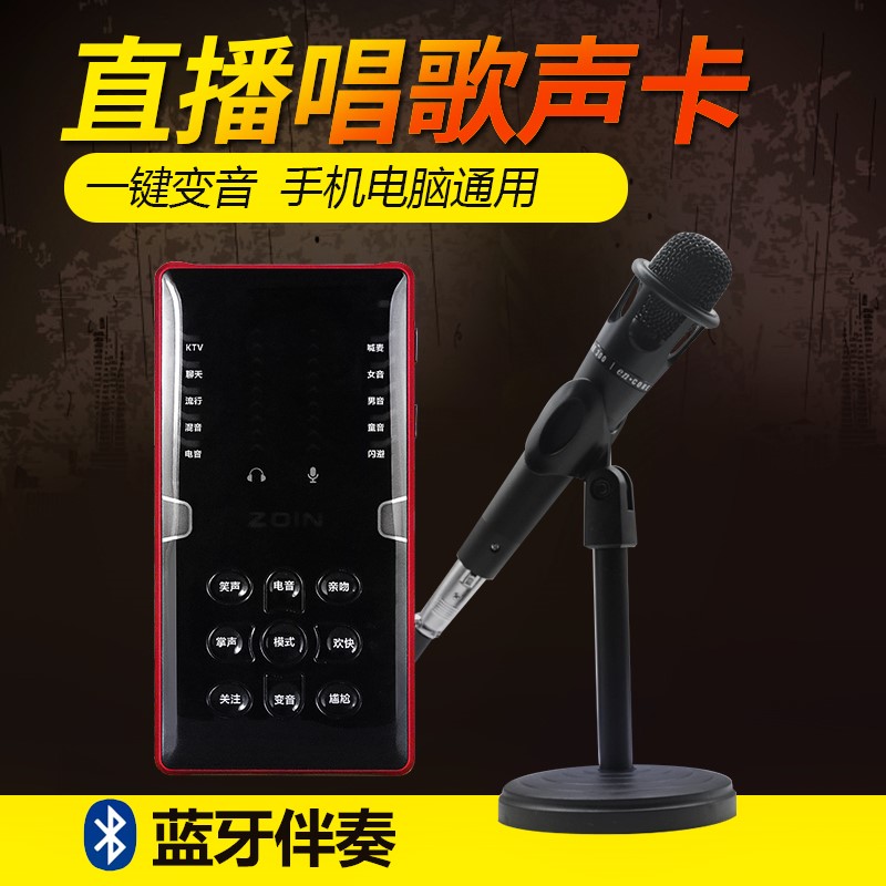 手机直播声卡网红主播唱歌变音电脑笔记本外置USB麦克风套装设备|ruв категории компьютерное оборудование/дисплей/Компьютерная периферия, звуковая карта - от Buy2taobao.com для оказания профессиональной услуги покупки агента Taobao