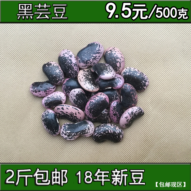 黑芸豆 云南大理雪山黑肾豆大花牛眼豆菜农家花芸豆500g 2斤包邮|msdalam kategori beras/Utara-Selatan barangan kering/perasa, meter/tepung/bijirin, Beans, lain - dari Buy2taobao.com untuk memberikan perkhidmatan ejen Taobao profesional membeli