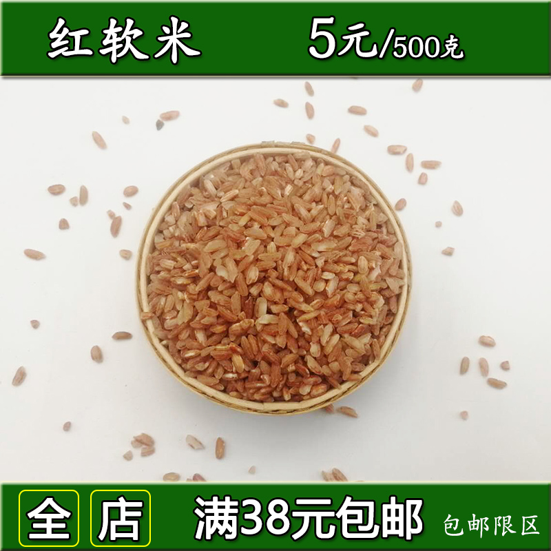 云南哈尼梯田农家自产老品种红米 红香米红软米营养胭脂大米500克|ruв категории зерно риса/север и Юг сухих грузов/приправы, метров/муки/зерновые, метров в категории, рис - от Buy2taobao.com для оказания профессиональной услуги покупки агента Taobao